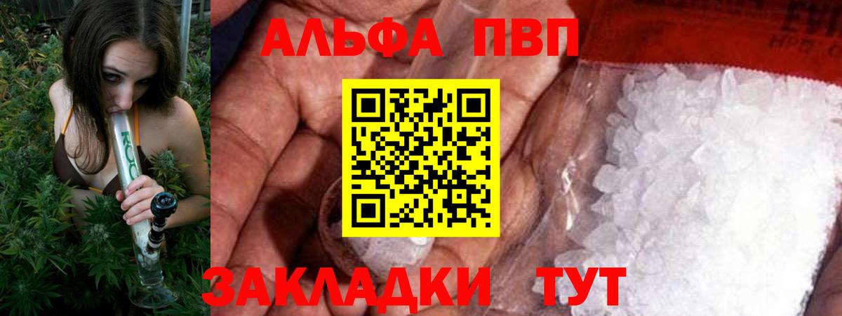 A-PVP Соль  Альфа ПВП кристаллы  Alpha PVP  Кисловодск  Вход с VPN  Альфа ПВП крисы CK 