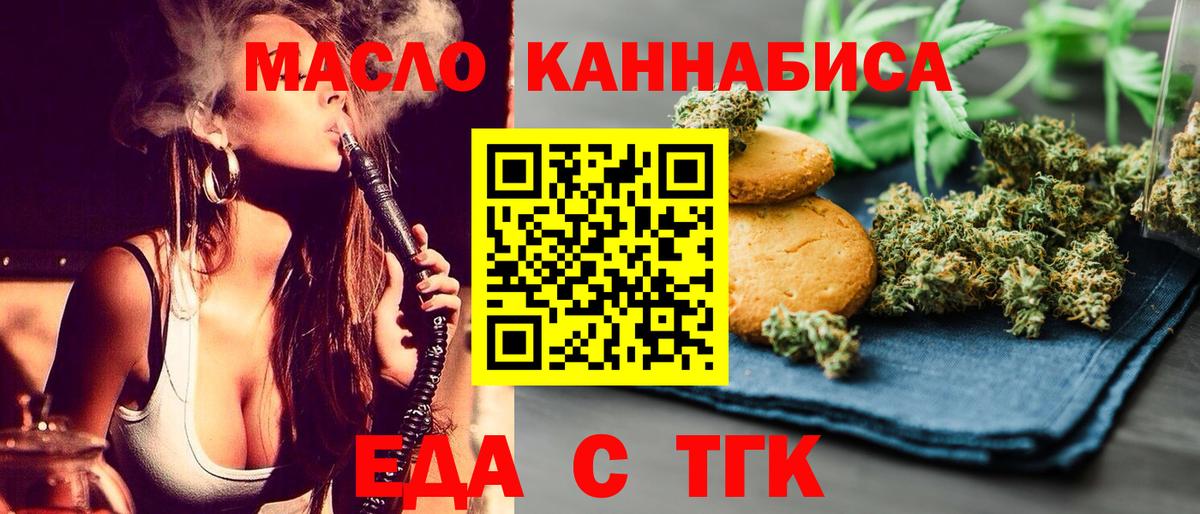 Еда ТГК конопля Кисловодск