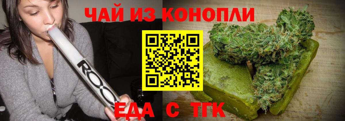 Еда ТГК марихуана  Вход с VPN  Кисловодск 