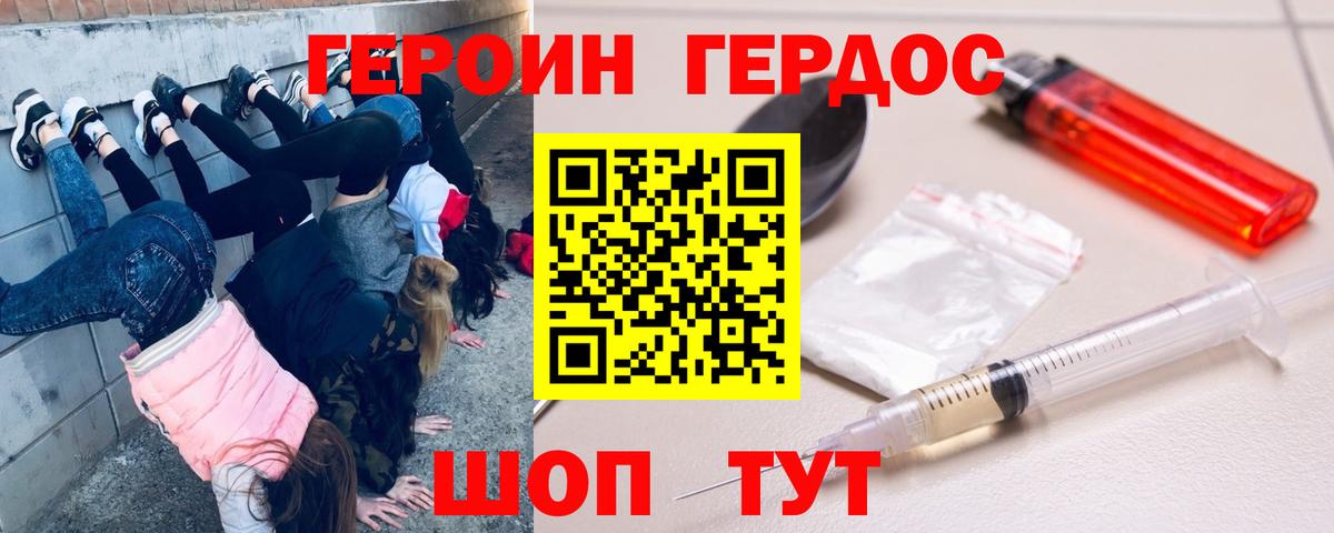 Героин герыч  Вход с VPN  Кисловодск 