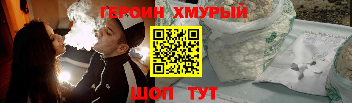 ГЕРОИН герыч Кисловодск