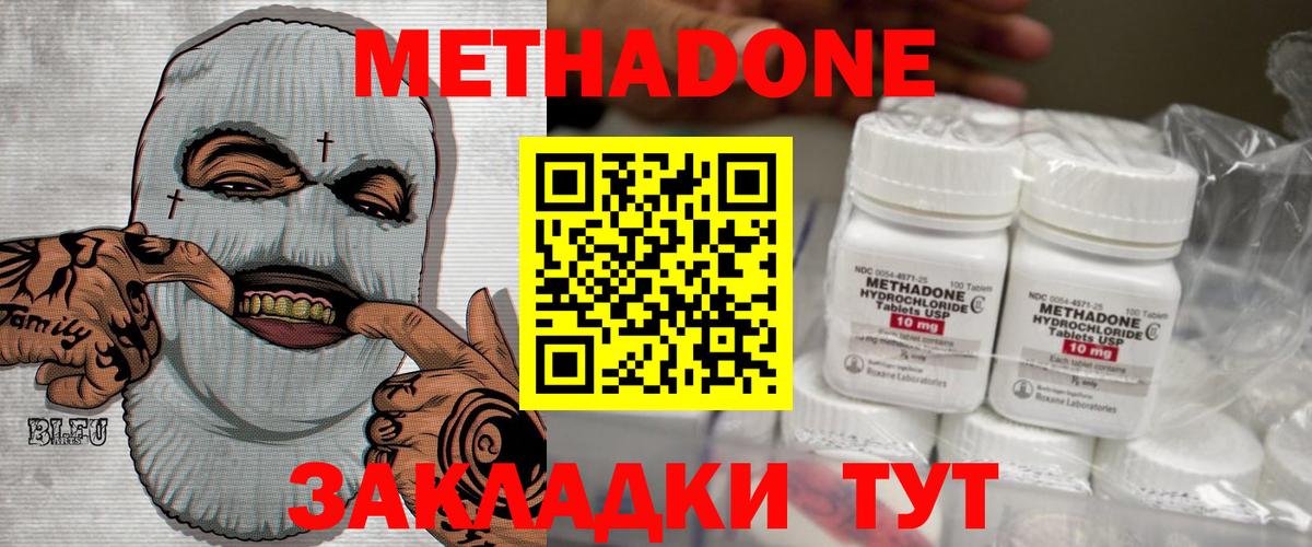 Метадон methadone Кисловодск