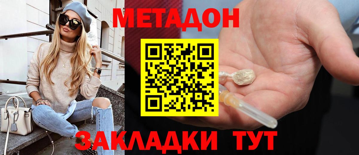 МЕТАДОН methadone  Вход с VPN  Кисловодск  МЕТАДОН methadone 