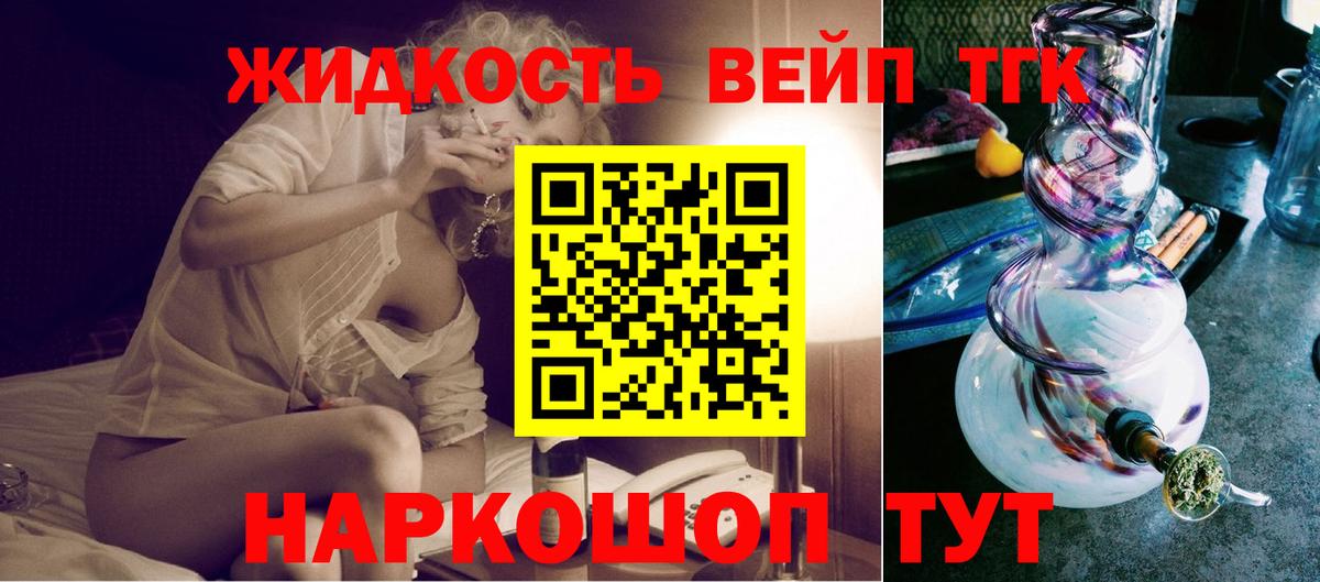 ТГК вейп  ТГК Wax  Кисловодск  Вход с VPN 