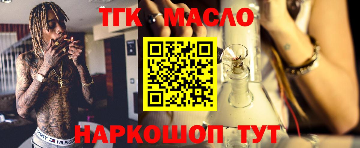 ТГК THC oil Кисловодск